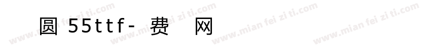 点字典圆 55ttf字体转换